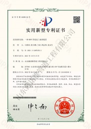 實(shí)用新型專(zhuān)利證書(shū)